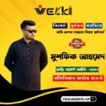 মুশফিক আহমেদ – Velki Agent